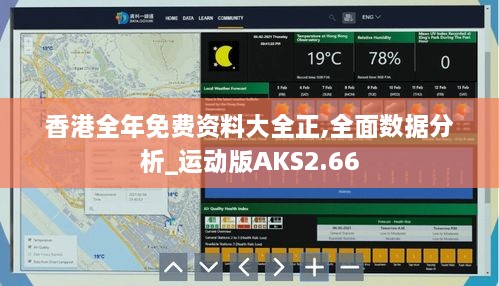 香港全年免费资料大全正,全面数据分析_运动版AKS2.66