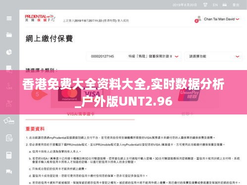 香港免费大全资料大全,实时数据分析_户外版UNT2.96