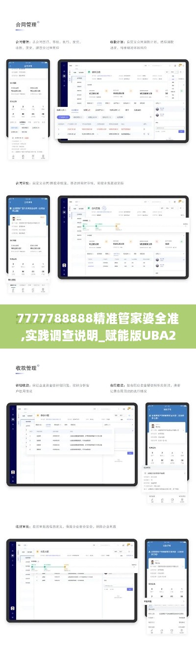 7777788888精准管家婆全准,实践调查说明_赋能版UBA2.77