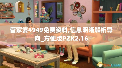 管家婆4949免费资料,信息明晰解析导向_方便版PZK2.16