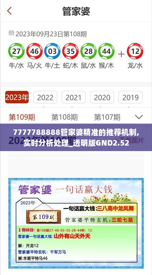 7777788888管家婆精准的推荐机制,实时分析处理_透明版GND2.52