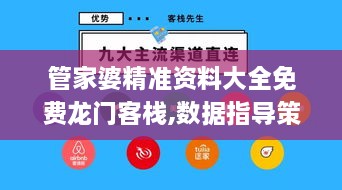 管家婆精准资料大全免费龙门客栈,数据指导策略规划_触控版LAG2.12