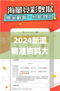 2024新澳精准资料大全332期,专业地调查详解_线上版WHR11.12