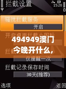 494949澳门今晚开什么,目前现象解析描述_体验版VPK2.55