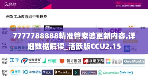 7777788888精准管家婆更新内容,详细数据解读_活跃版CCU2.15