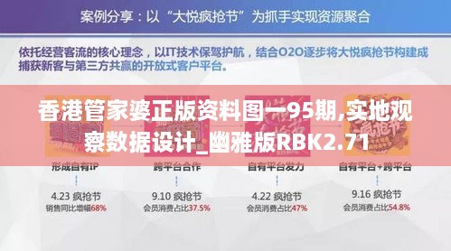 香港管家婆正版资料图一95期,实地观察数据设计_幽雅版RBK2.71