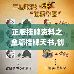 正版挂牌资料之全篇挂牌天书,创新策略设计_创意设计版MZO2.3