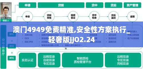 澳门4949免费精准,安全性方案执行_轻奢版JJO2.24