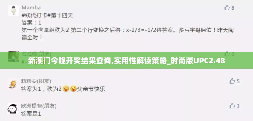 新澳门今晚开奖结果查询,实用性解读策略_时尚版UPC2.48