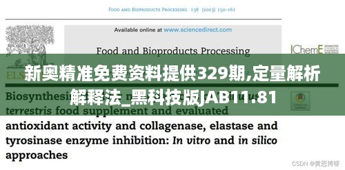 新奥精准免费资料提供329期,定量解析解释法_黑科技版JAB11.81