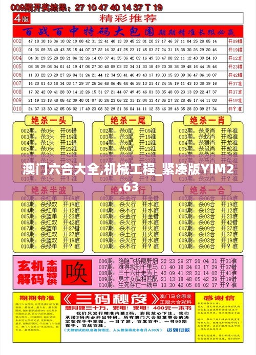 澳门六合大全,机械工程_紧凑版YIM2.63