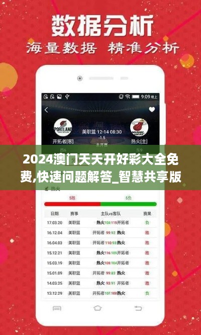 2024澳门天天开好彩大全免费,快速问题解答_智慧共享版YDC2.82