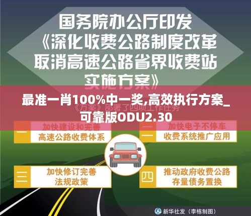 最准一肖100%中一奖,高效执行方案_可靠版ODU2.30