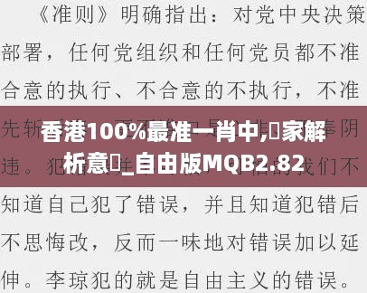 香港100%最准一肖中,專家解析意見_自由版MQB2.82