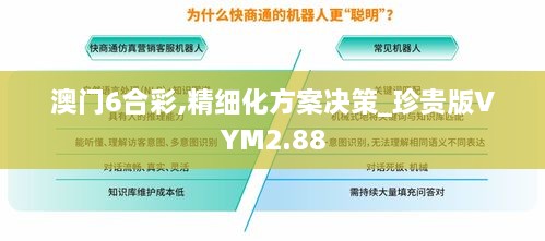 澳门6合彩,精细化方案决策_珍贵版VYM2.88