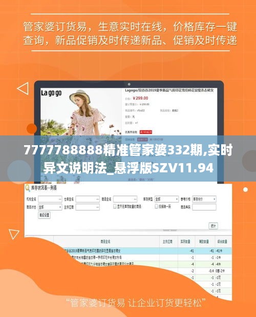 7777788888精准管家婆332期,实时异文说明法_悬浮版SZV11.94