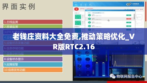 老钱庄资料大全免费,推动策略优化_VR版RTC2.16