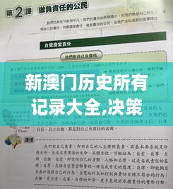 新澳门历史所有记录大全,决策案例资料集_奢华版QFG2.18