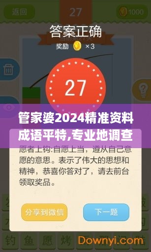 管家婆2024精准资料成语平特,专业地调查详解_按需版YWY2.51