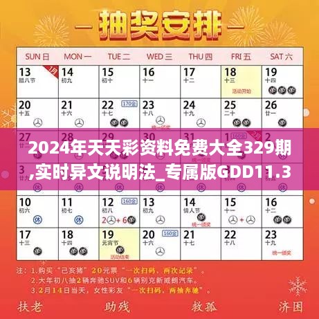 2024年天天彩资料免费大全329期,实时异文说明法_专属版GDD11.31