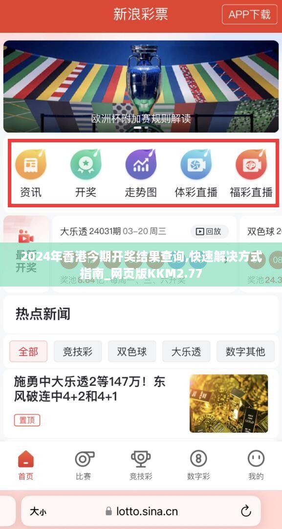 2024年香港今期开奖结果查询,快速解决方式指南_网页版KKM2.77