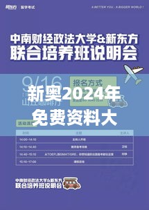 新奥2024年免费资料大全332期,深入挖掘解释说明_互联版TLT11.3