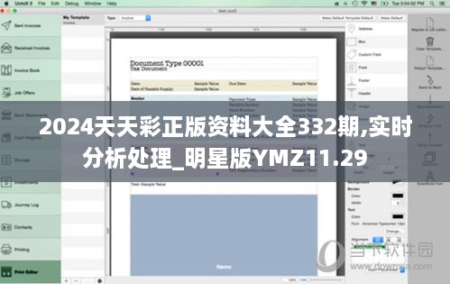 2024天天彩正版资料大全332期,实时分析处理_明星版YMZ11.29