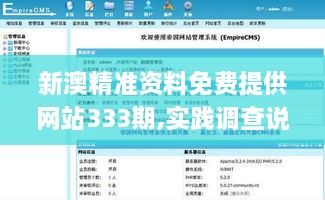 新澳精准资料免费提供网站333期,实践调查说明_跨平台版QKB11.97