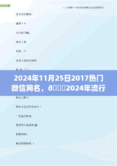 🌟精选微信网名出炉，领略独特魅力，掌握流行趋势的微信网名推荐！