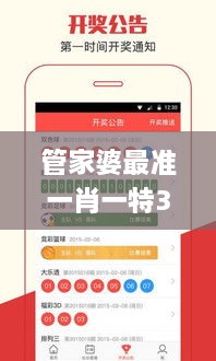 管家婆最准一肖一特332期,全面性解释说明_生态版KXU11.34