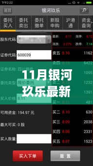 11月银河玖乐安卓新版上线，数字时代乐章的跃迁篇章