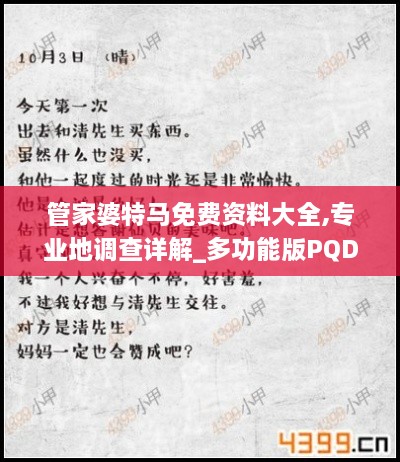 管家婆特马免费资料大全,专业地调查详解_多功能版PQD9.19