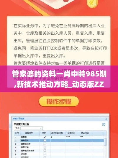 管家婆的资料一肖中特985期,新技术推动方略_动态版ZZZ9.39