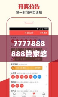 7777888888管家婆一肖,数据解释说明规划_极速版AUJ9.17