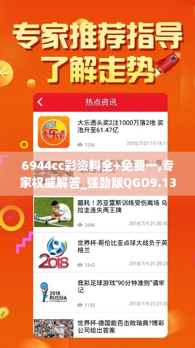 6944cc彩资料全+免费一,专家权威解答_强劲版QGO9.13