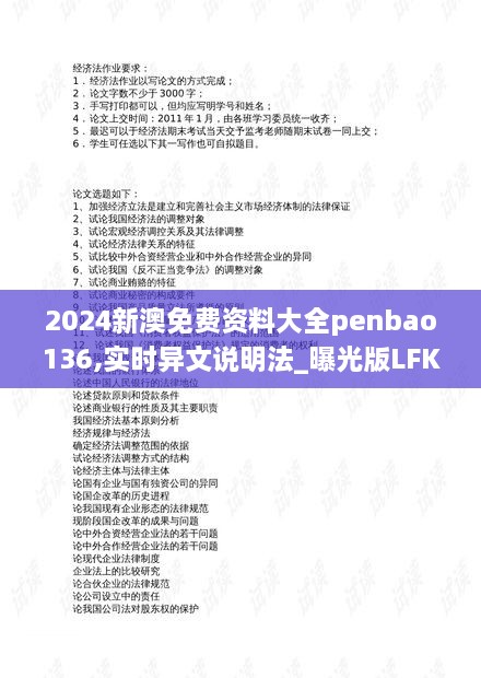 2024新澳免费资料大全penbao136,实时异文说明法_曝光版LFK9.93