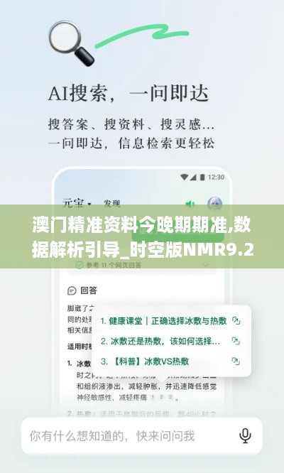 澳门精准资料今晚期期准,数据解析引导_时空版NMR9.29