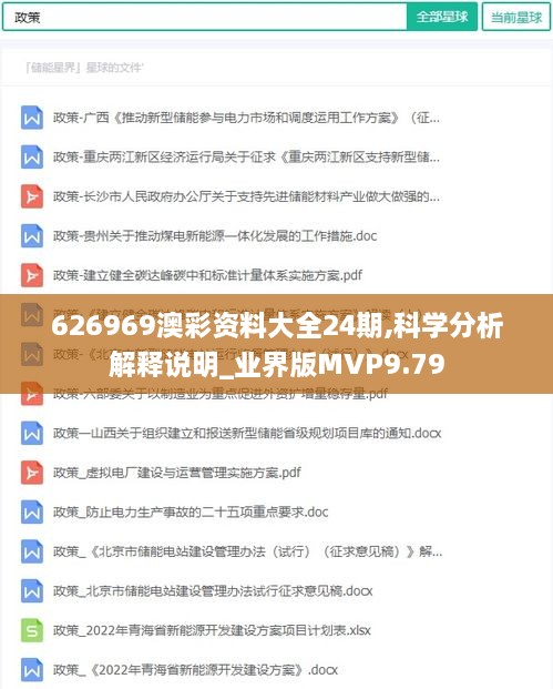 626969澳彩资料大全24期,科学分析解释说明_业界版MVP9.79