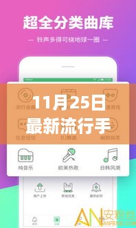 探秘小巷深处的铃声秘境，最新流行手机铃声首发（11月25日）