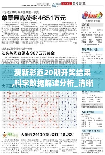 澳新彩近20期开奖结果,科学数据解读分析_清晰版YZY9.84