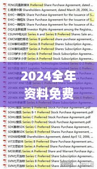 2024全年资料免费大全功能介绍,专家意见法案_多功能版DJR9.41