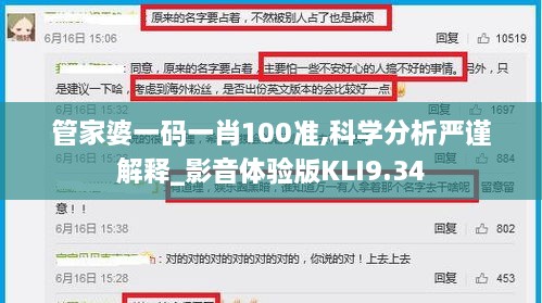 管家婆一码一肖100准,科学分析严谨解释_影音体验版KLI9.34