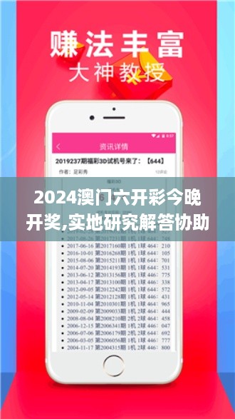 2024澳门六开彩今晚开奖,实地研究解答协助_后台版VNM9.99