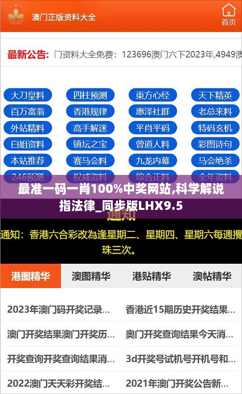 最准一码一肖100%中奖网站,科学解说指法律_同步版LHX9.5