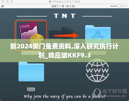 新2024奥门兔费资料,深入研究执行计划_响应版KKF9.3