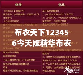 布衣天下123456今天版精华布衣图,试机号码,安全性方案执行_移动版VJI9.31