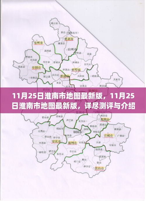 最新淮南市地图测评与详细介绍