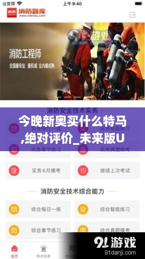 今晚新奥买什么特马,绝对评价_未来版UCX9.91