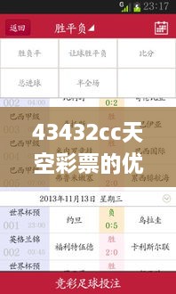 43432cc天空彩票的优势,理论考证解析_携带版LXP9.76