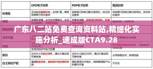 广东八二站免费查询资料站,精细化实施分析_速成版CTA9.28